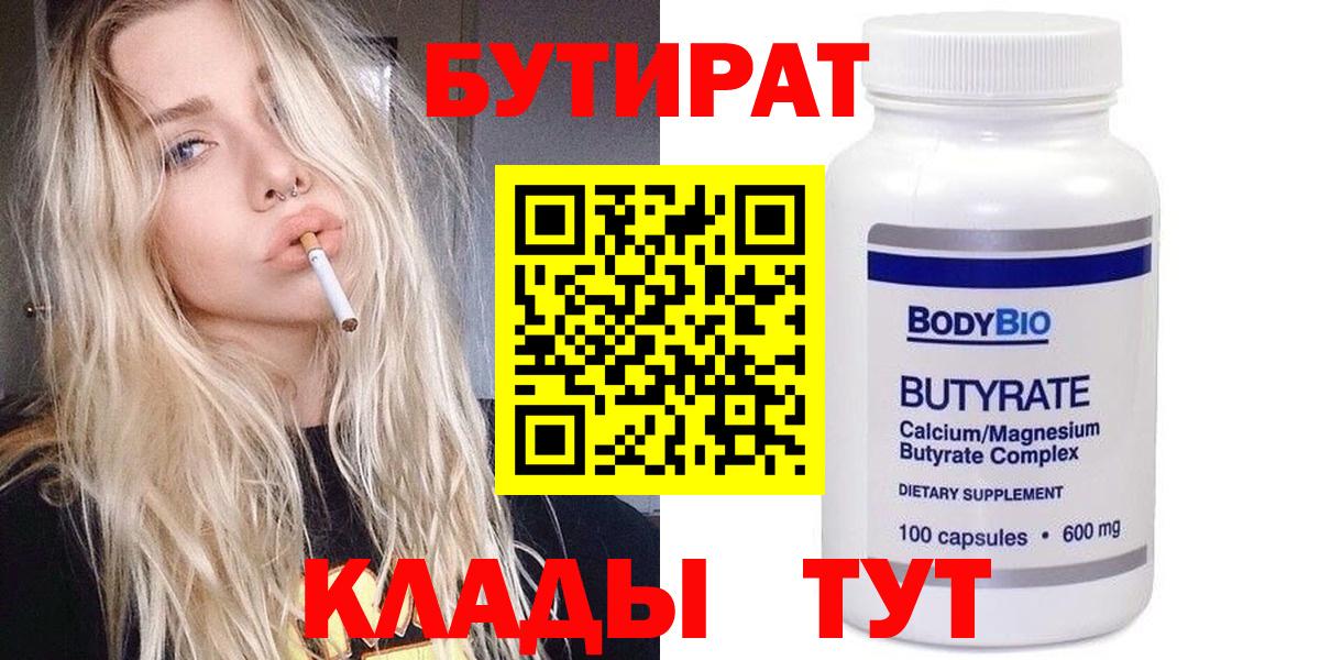 БУТИРАТ BDO Тимашёвск