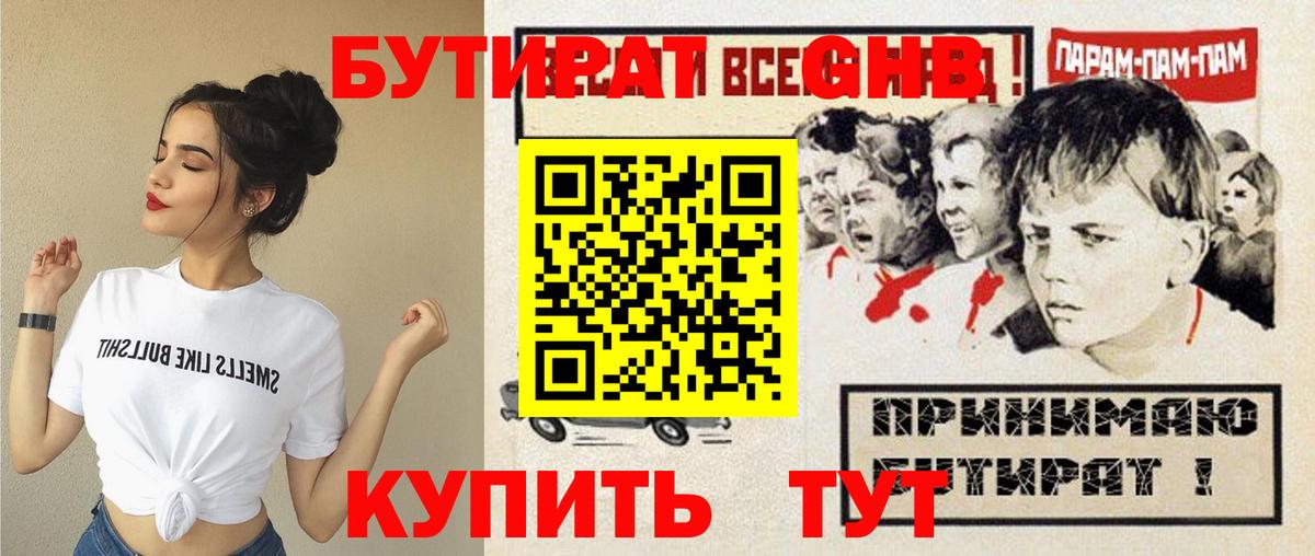 Бутират жидкий экстази  Вход с VPN  Тимашёвск 