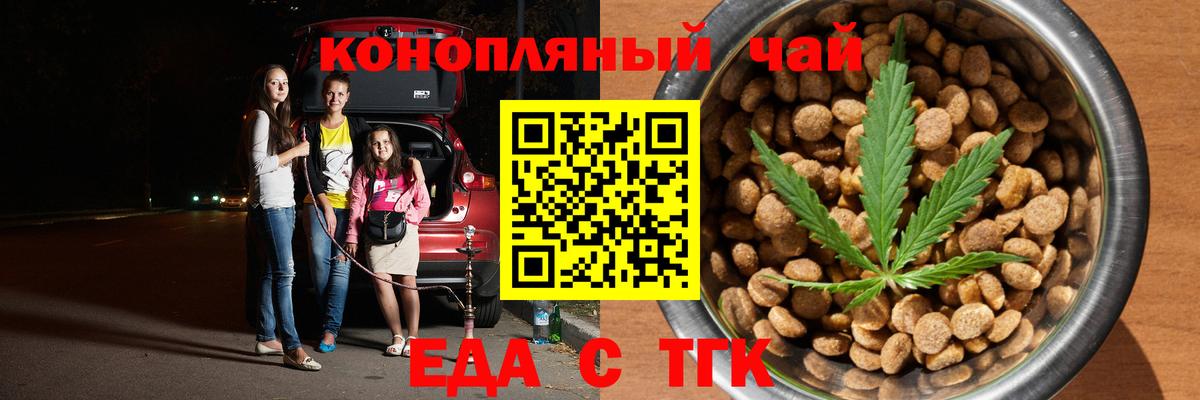 Еда ТГК конопля Тимашёвск
