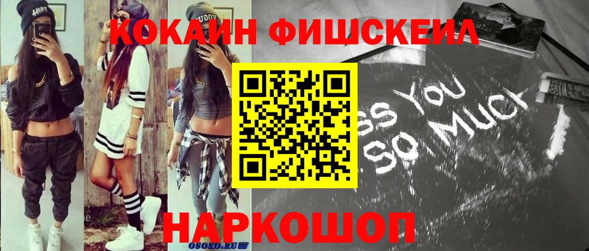 Тимашёвск  COCAIN Перу  Вход с VPN  Cocaine FishScale 