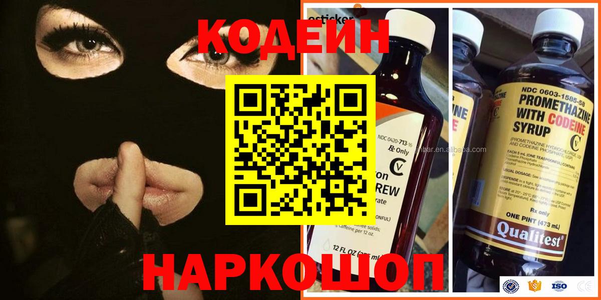 Кодеиновый сироп Lean напиток Lean (лин) Тимашёвск