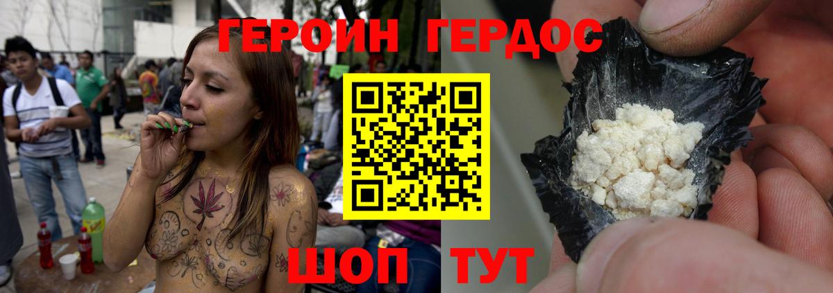 Тимашёвск  ГЕРОИН герыч  Вход с VPN 