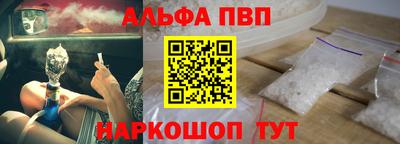 ALPHA PVP Наро-Фоминск