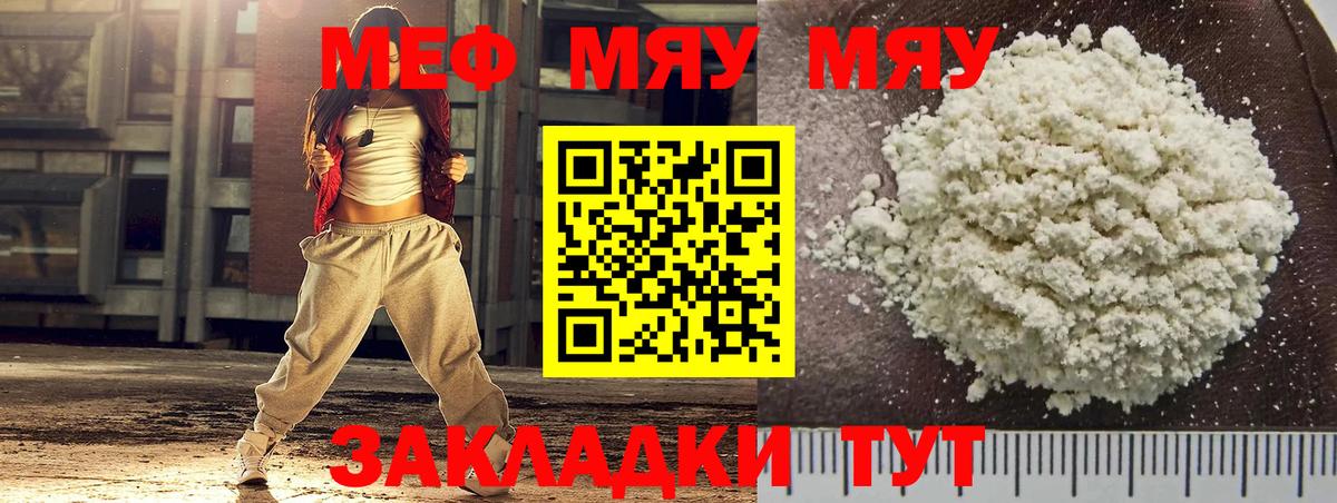Меф мяу мяу кристаллы Тимашёвск