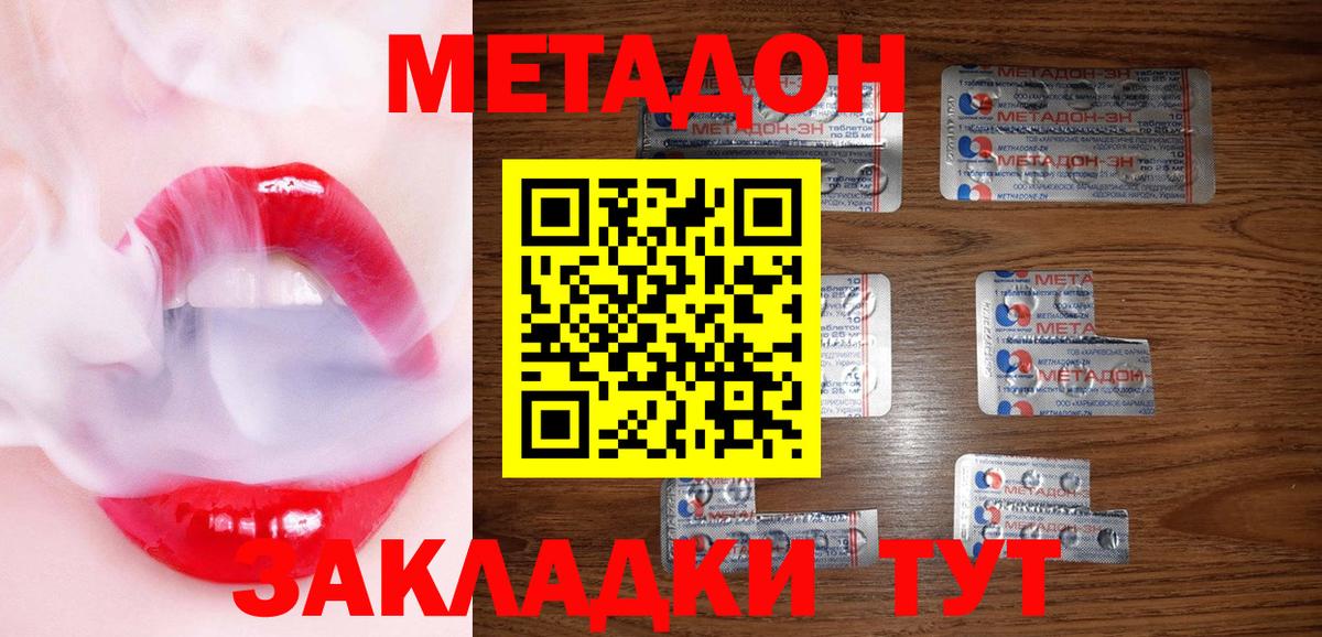 Метадон белоснежный  МЕТАДОН VHQ  Вход с VPN  Тимашёвск 