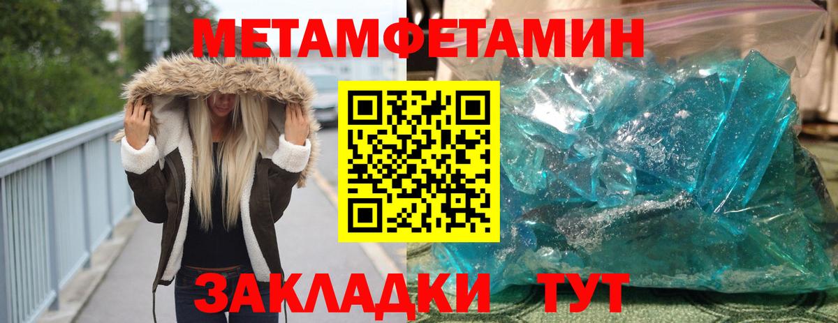 Тимашёвск  Первитин кристалл  Вход с VPN  МЕТАМФЕТАМИН  Первитин кристалл 